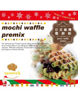 TOMMY'S 日式麻糬鬆餅粉 Mochi Waffle Premix