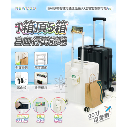 NEWEDO 大容量登機旅行箱Pro 【現貨】