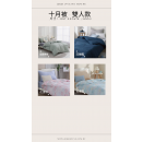 十月被 ｜ 雙人 Double | 180*220cm【預購9月尾發貨】