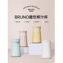 BRUNO 电动便携果汁机 【預購12月20號發貨】