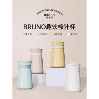 BRUNO 电动便携果汁机 【預購12月20號發貨】