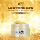 Dr.Piz 24K黃金胜太時空凍膜 250ML