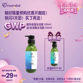 Essential Body Wash 500ml 【Buy 1 free 1 】