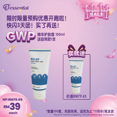 Essential Body Lotion 【Buy 1 Free 1 】