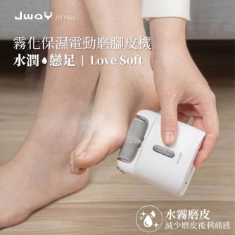 JWAY 霧化保濕電動磨腳皮機 JY-FP361 【首團預購 - 10月頭發貨】