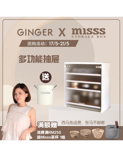 Misss  多功能收納盒 送 MISSS Chop 價值 RM89