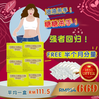 Metabio生酵母酵素 6 Boxes  (6個月配套）FREE 15包Metabio