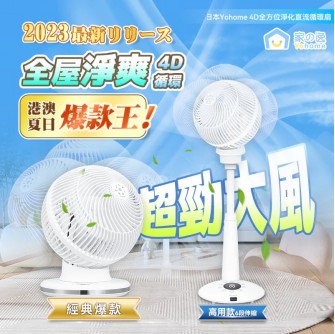 YOHOME風扇 (高）