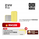  Zuutii 【單品】双面抗菌防霉沾板 Free 2 side Chopping Board