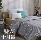 十月被 ｜ 特大雙人 King | 220*240cm【預購9月尾發貨】