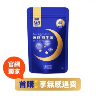 好菌家 睡益益生菌【30包/1袋】送油切3入