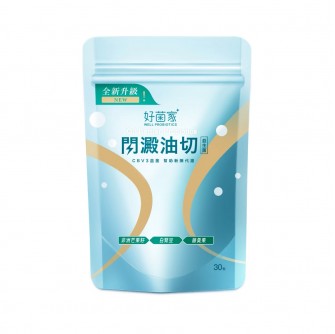 好菌家 閃澱油切益生菌【30包/袋】