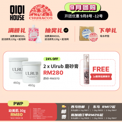 Churacos ULRUB Body Scrub 460g 2入 Free 眼周按摩精華