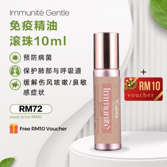 Estria Immunite Gentle 免疫精油滾輪 10ml Free Voucher RM10 - 【Q媽最愛】