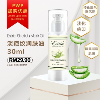 PWP Estria Stretch Mark Oil 淡疤紋潤膚油30ml 【PWP-  1個訂單限量2個】