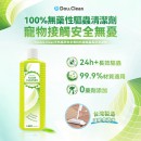 Double Clean天然植萃安全專利抗菌驅蟲萬用清潔劑