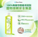 Double Clean天然植萃安全專利抗菌驅蟲萬用清潔劑