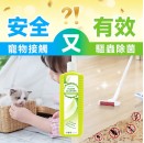 Double Clean天然植萃安全專利抗菌驅蟲萬用清潔劑