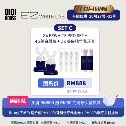 EZWHITE【SET C】EZWHITE PRO SET 2套 + 美白凝胶  4入+ 美白精华乳牙膏 2入