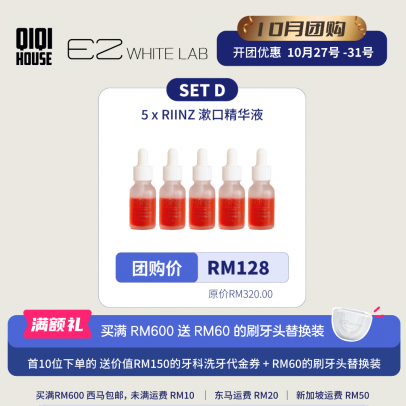 EZWHITE【SET D】RIINZ 漱口精华液 5入
