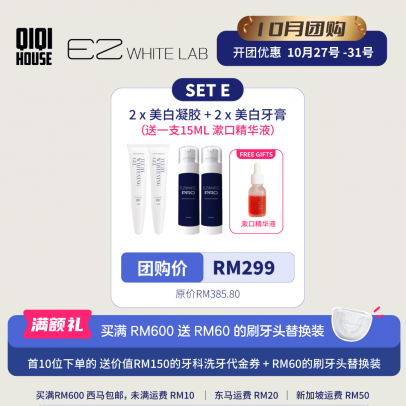 EZWHITE【SET E】美白凝胶 2入 +  美白牙膏 2入 （送一支15ML 漱口精华液）