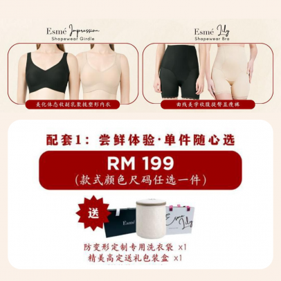 Esme Shapewear Bra内衣/Girdle束腰裤
