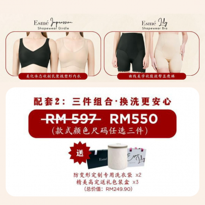 Esme Shapewear Bra内衣/Girdle束腰裤 【Bundle 3】Remarks颜色