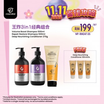 Essential【11.11 優惠】王炸3in1經典組合 (Free Conditioner 60mlx3s )