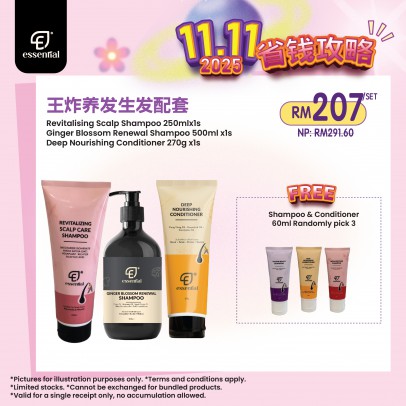  Essential 【11.11 優惠】王炸養髮生髮配套 (Free Shampoo& Conditioner 60ml random pick 3)