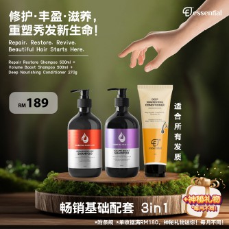 Essential【配套】畅销基础配套3in1 (Free Mystery Gift)