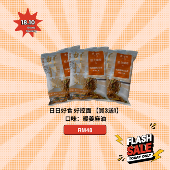 Flash Sales 日日好食 好控拌麵 (3小包）送1包隨機