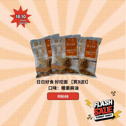 Flash Sales 日日好食 好控拌麵 (3小包）送1包隨機