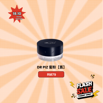 Flash Sales Dr.Piz 珍珠全能美颜粉 10g x1入【舊包裝】