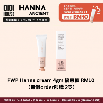 PWP HANNA Multi Function Cream – 4gm（Max 2pcs per order）