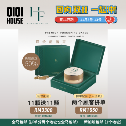 Hongfu 宏福药王箭猪枣【拼单】 11顆