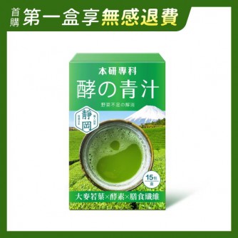 本研專科 酵素青汁 (15入) x 1盒