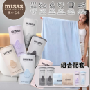 MISSS【独家配套】浴巾X2+面巾x2+干发帽X2