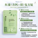 RUIJIA Calcium & Magnesium+D 红藻 (含钙＋镁) 复方锭（30日份）