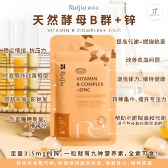 RUIJIA Vitamin B Complex+ Zinc 天然酵母B群+锌 (30日份)
