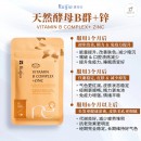 RUIJIA Vitamin B Complex+ Zinc 天然酵母B群+锌 (30日份)