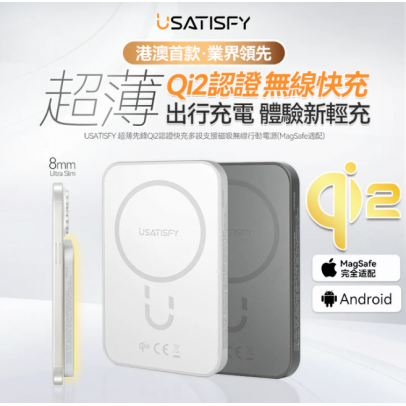 ［Jessc推薦］USATISFY 超薄先鋒Qi2認證快充多設支援磁吸無線行動電源-白色