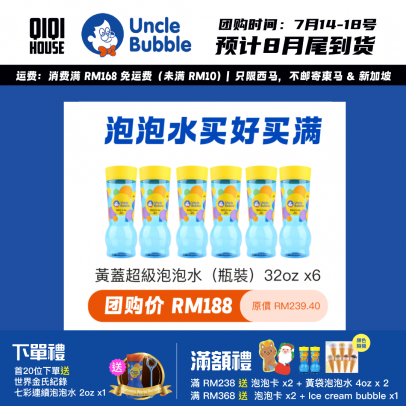 Uncle Bubble Refill 超級泡泡水補充瓶 (Yellow Cap) 32oz x6 (適用於大泡泡)