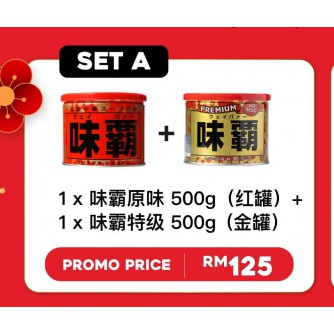Weipa 味霸好礼2025 Set A:1x味霸原味 500g（红罐）+ 1x味霸特级500g (金罐）