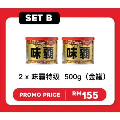 WEIPA 味霸好礼2025 Set B:2x味霸特级 500g（金罐）（适合不吃牛成分的顾客）