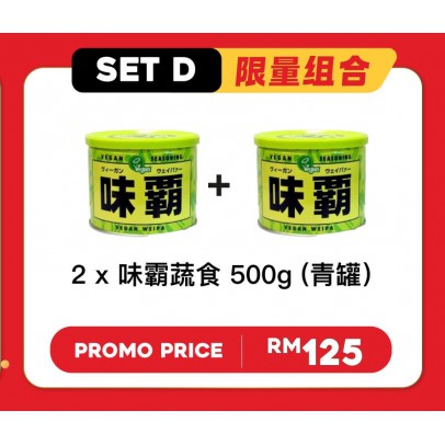 WEIPA 味霸好礼2025 Set D: 2×味霸蔬食500g（青罐)