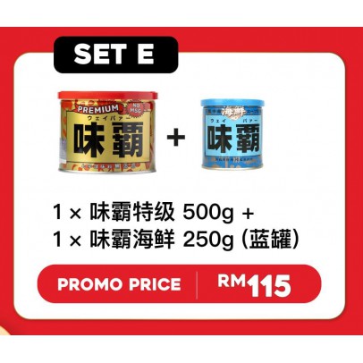 WEIPA 味霸好礼2025 Set E: 1×味霸特级500g+ 1×味霸海鲜250g（蓝罐）