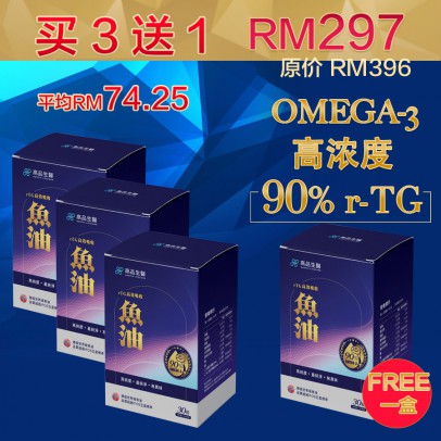 高品生醫魚油 3盒送1盒