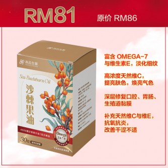 高品生醫 沙棘果油 1盒30顆