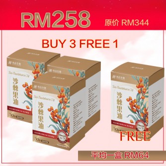 高品生醫 沙棘果油 3盒送1盒