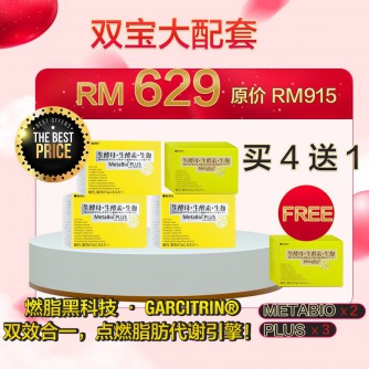 Metabio+Metabioplus 雙寶大配套 4 Boxes Free 1 Boxes